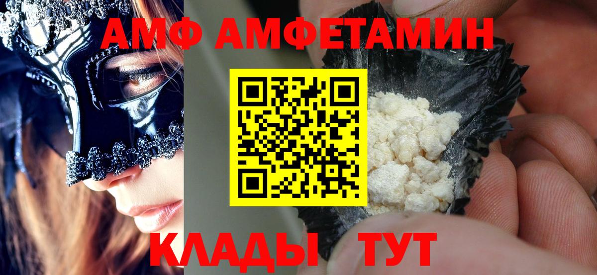 АМФ Розовый Пятигорск
