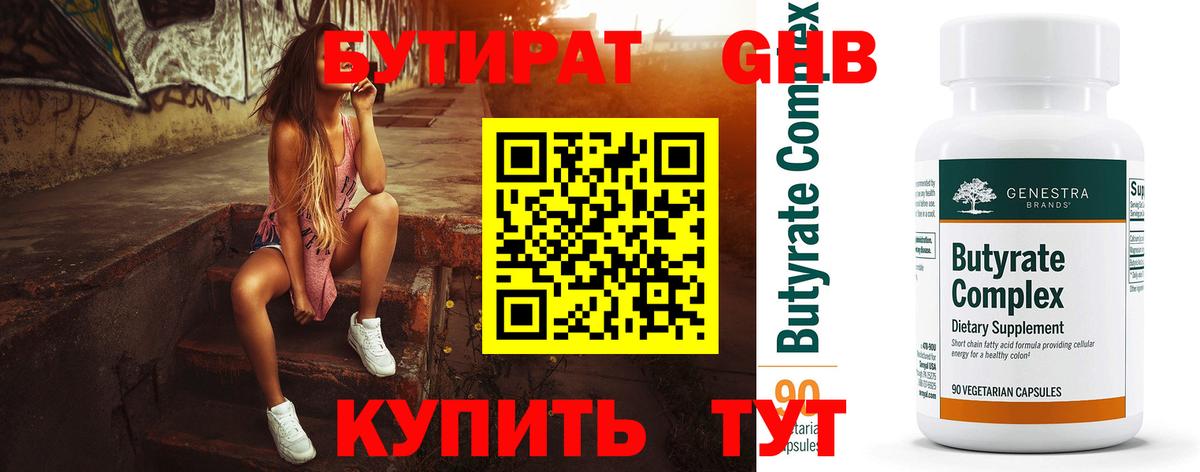 БУТИРАТ бутик Пятигорск