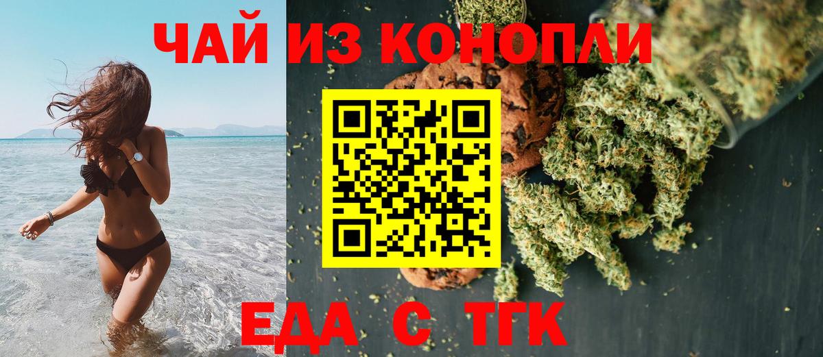 Пятигорск  Еда ТГК конопля  Вход с VPN 