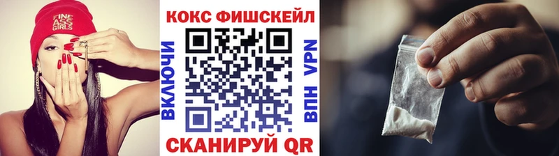 Кокаин Fish Scale Пятигорск