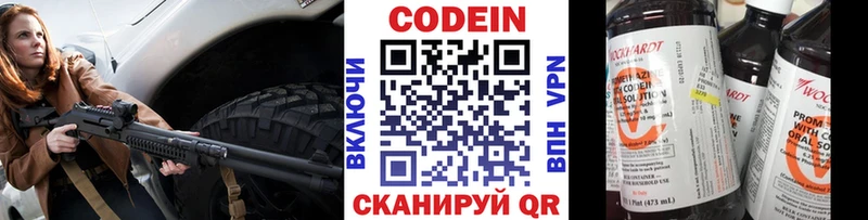 Кодеин Purple Drank  Пятигорск 