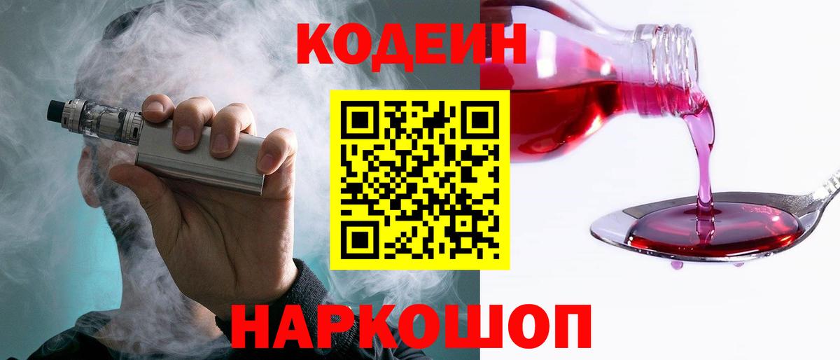 Пятигорск  Кодеиновый сироп Lean Purple Drank  купить наркоту  Вход с VPN 