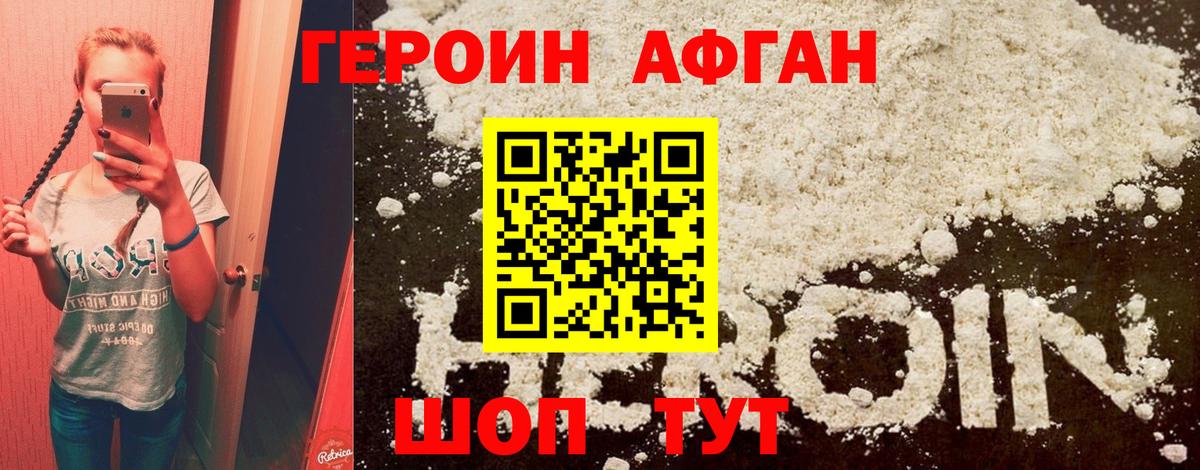 Героин герыч Пятигорск