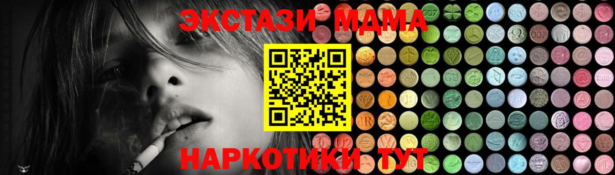 МДМА crystal  Вход с VPN  Пятигорск  МДМА Molly 
