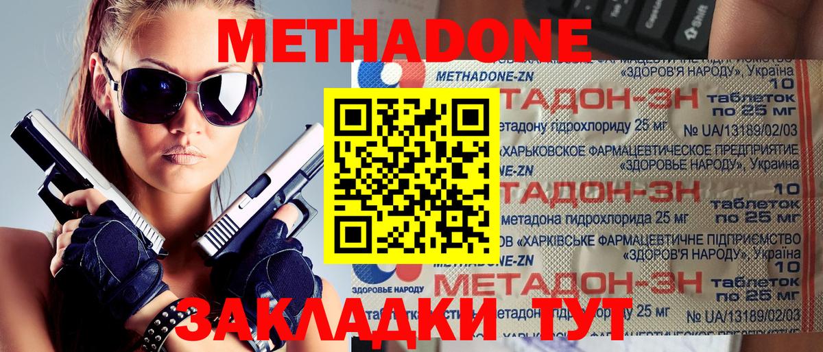 Пятигорск  Метадон methadone  МЕТАДОН кристалл  Вход с VPN 